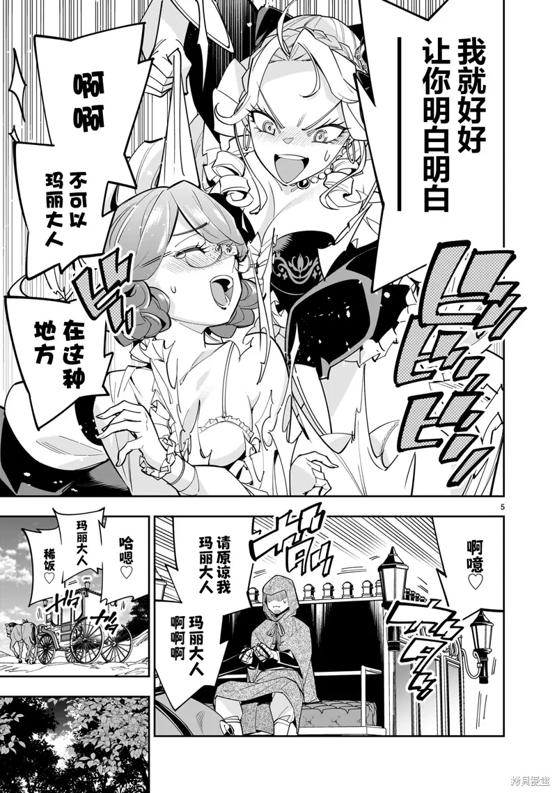 陷入死亡輪迴的王女為了活下去只能選擇開百合後宮了,第05話,第5张