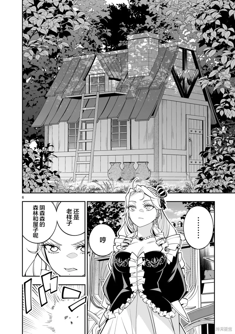 陷入死亡輪迴的王女為了活下去只能選擇開百合後宮了,第05話,第6张