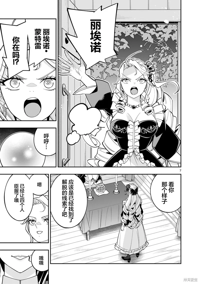 陷入死亡輪迴的王女為了活下去只能選擇開百合後宮了,第05話,第7张