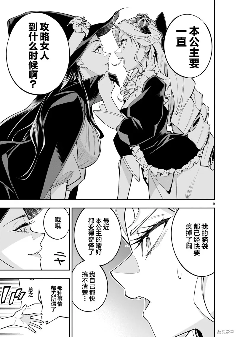 陷入死亡輪迴的王女為了活下去只能選擇開百合後宮了,第05話,第9张