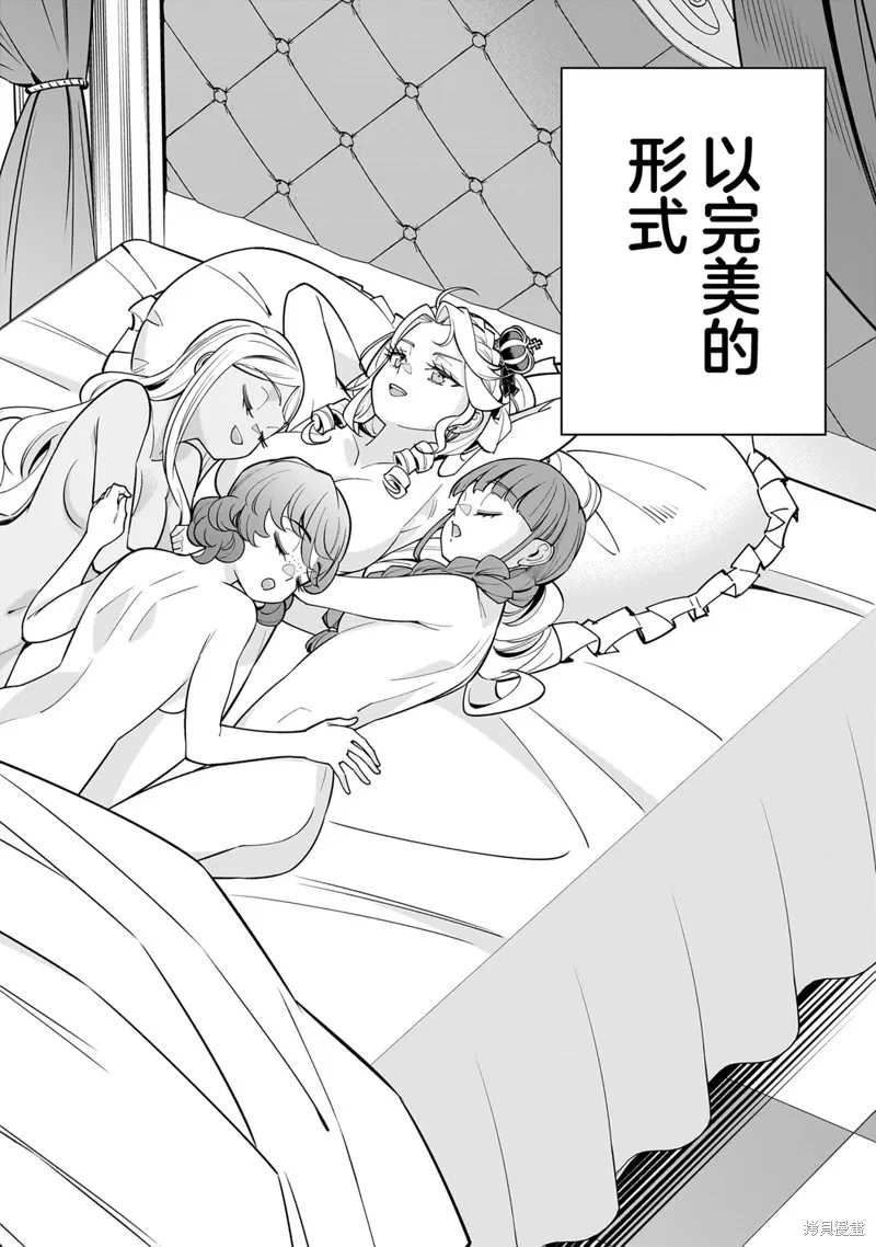 陷入死亡輪迴的王女為了活下去只能選擇開百合後宮了,第03話,第10张