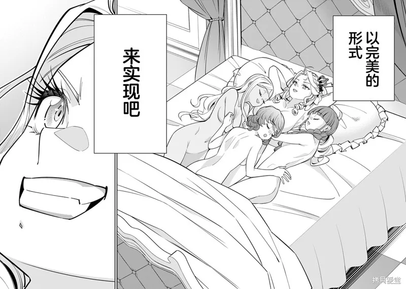 陷入死亡輪迴的王女為了活下去只能選擇開百合後宮了,第03話,第11张