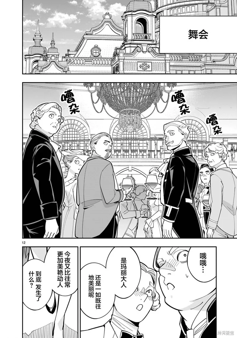 陷入死亡輪迴的王女為了活下去只能選擇開百合後宮了,第03話,第13张