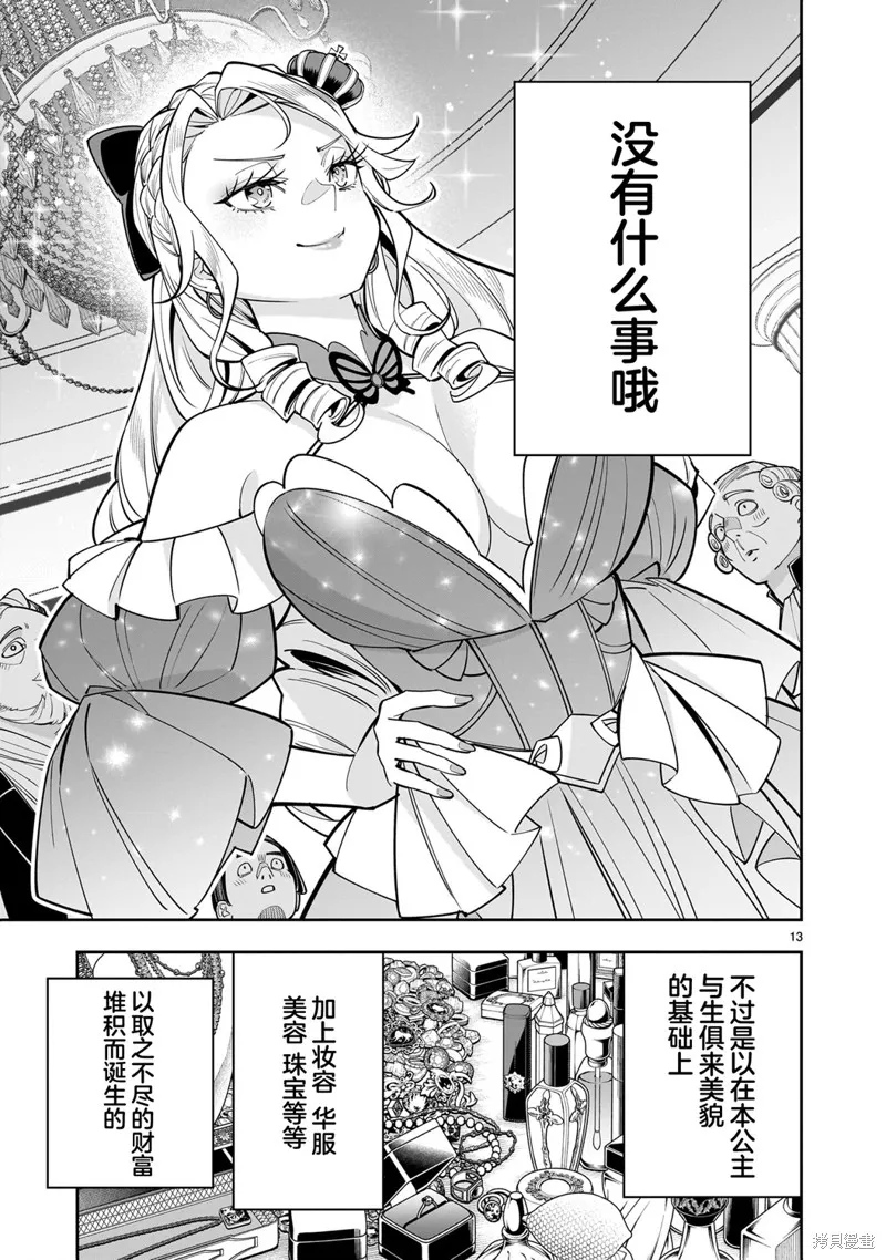 陷入死亡輪迴的王女為了活下去只能選擇開百合後宮了,第03話,第14张