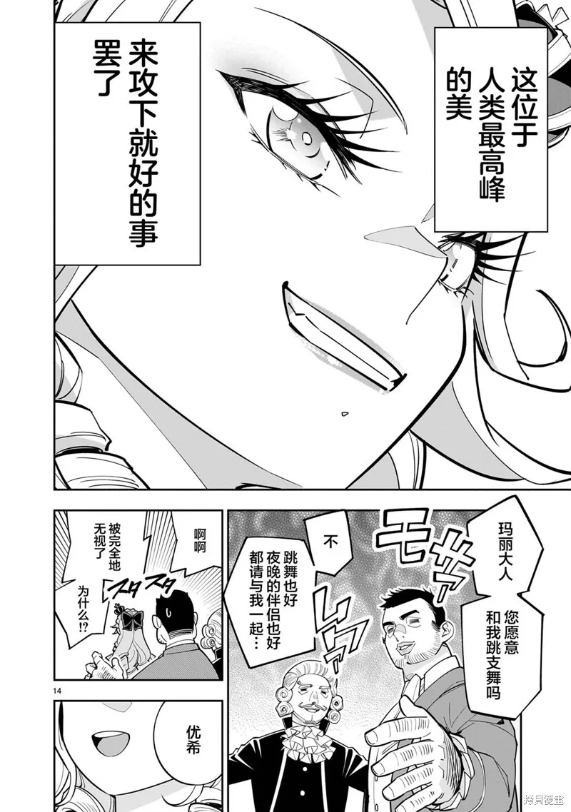 陷入死亡輪迴的王女為了活下去只能選擇開百合後宮了,第03話,第15张