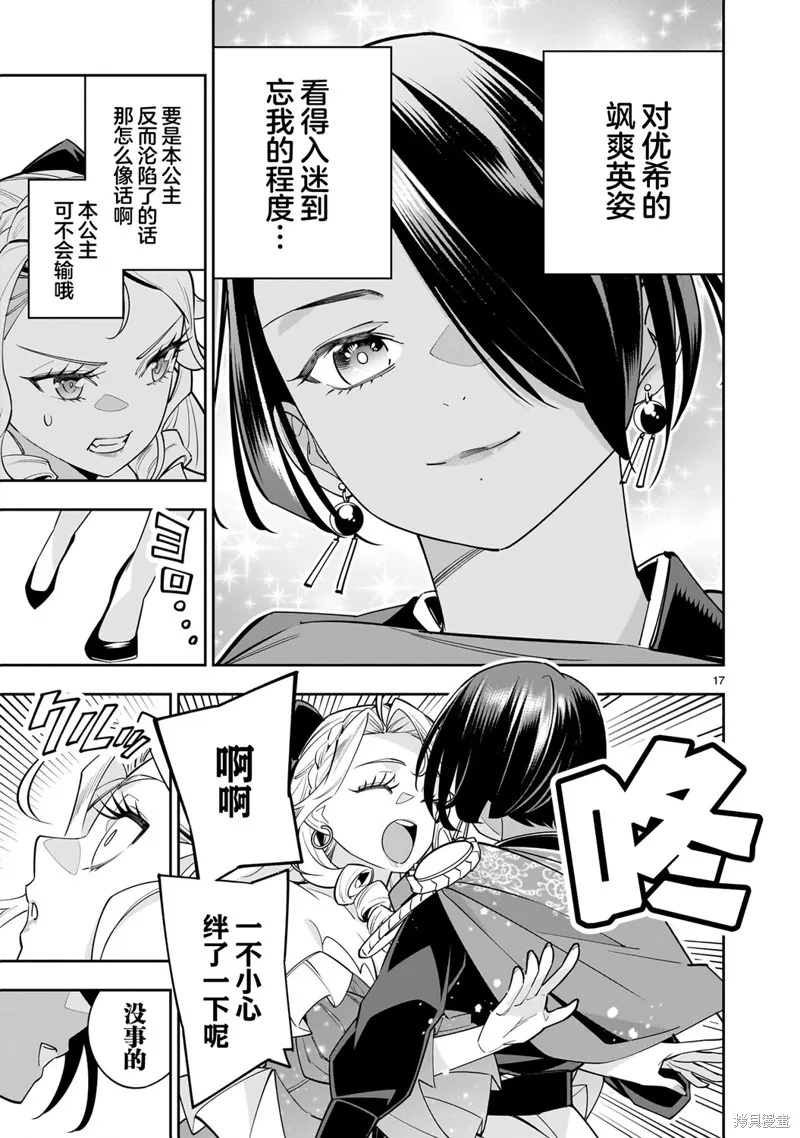 陷入死亡輪迴的王女為了活下去只能選擇開百合後宮了,第03話,第18张