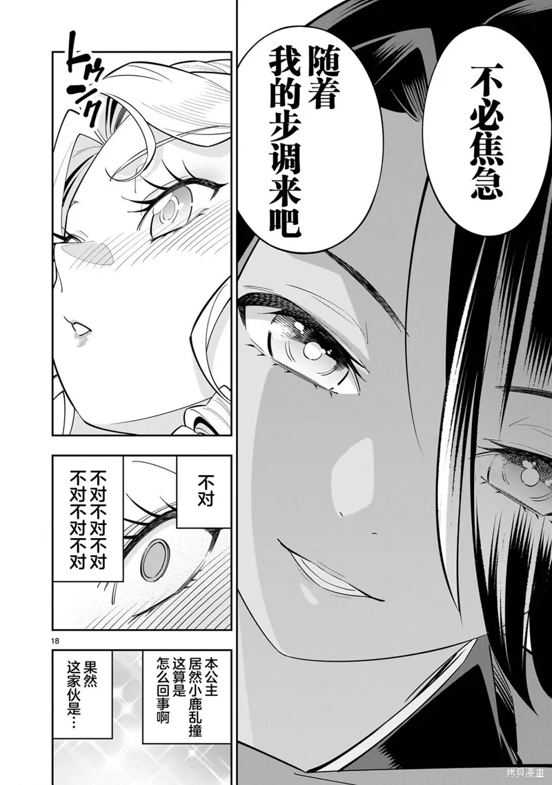 陷入死亡輪迴的王女為了活下去只能選擇開百合後宮了,第03話,第19张