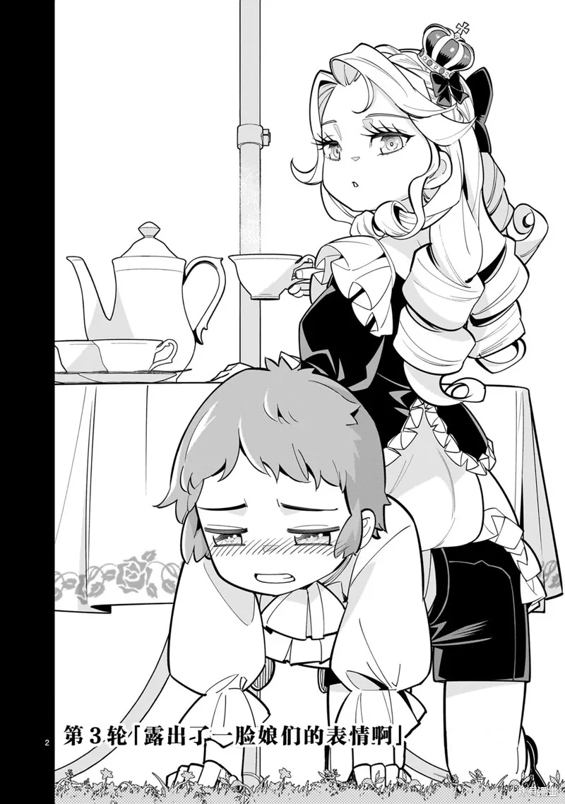 陷入死亡輪迴的王女為了活下去只能選擇開百合後宮了,第03話,第2张