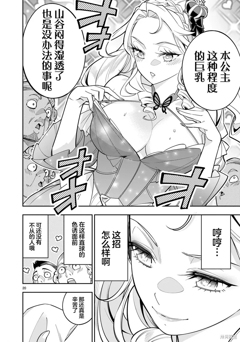 陷入死亡輪迴的王女為了活下去只能選擇開百合後宮了,第03話,第21张