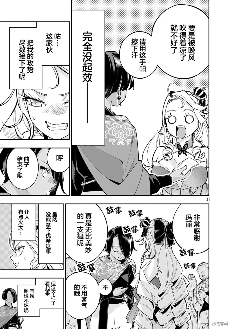 陷入死亡輪迴的王女為了活下去只能選擇開百合後宮了,第03話,第22张