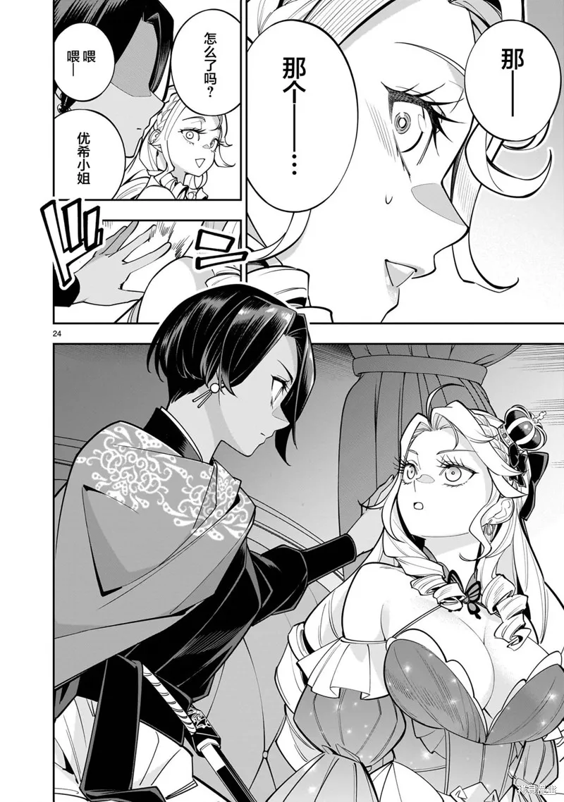 陷入死亡輪迴的王女為了活下去只能選擇開百合後宮了,第03話,第25张