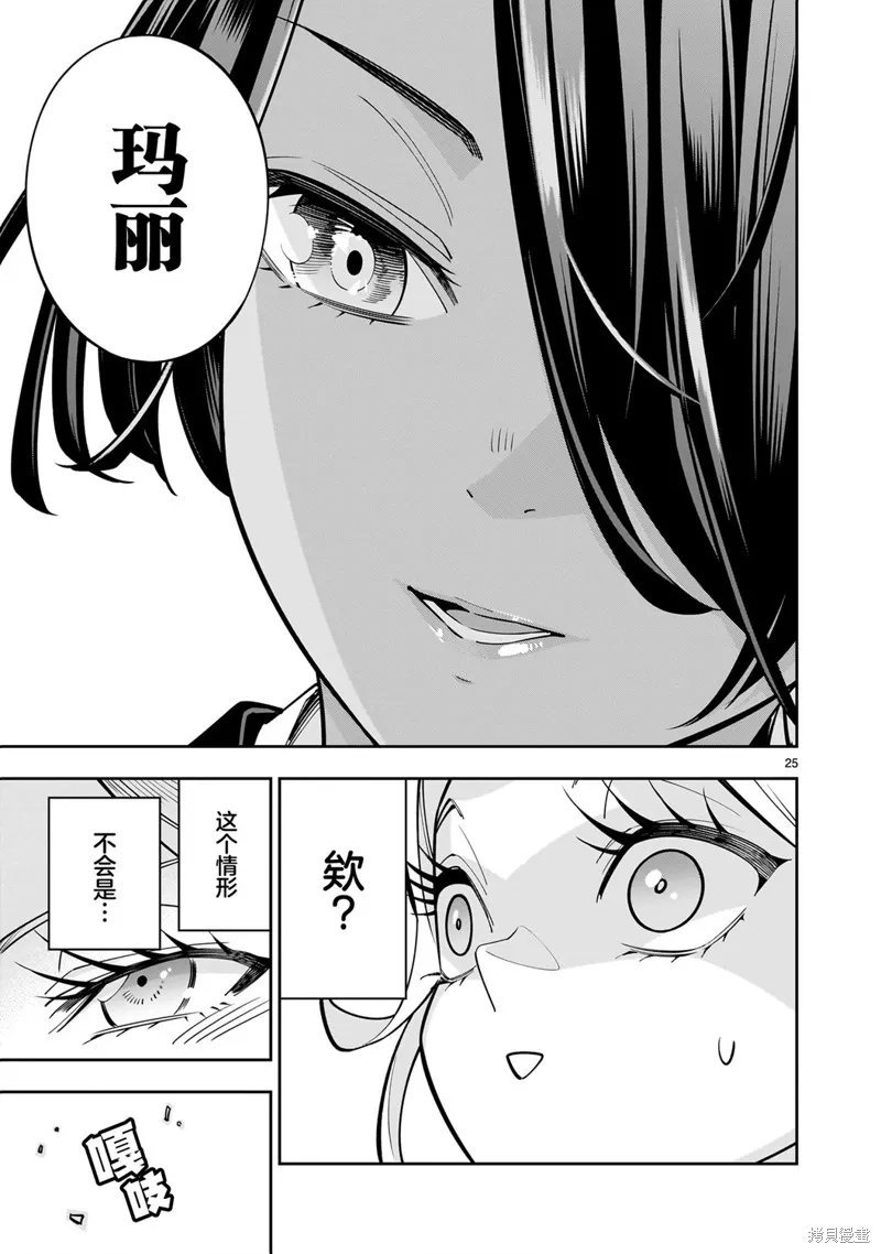 陷入死亡輪迴的王女為了活下去只能選擇開百合後宮了,第03話,第26张