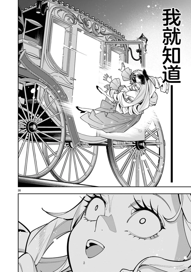 陷入死亡輪迴的王女為了活下去只能選擇開百合後宮了,第03話,第27张