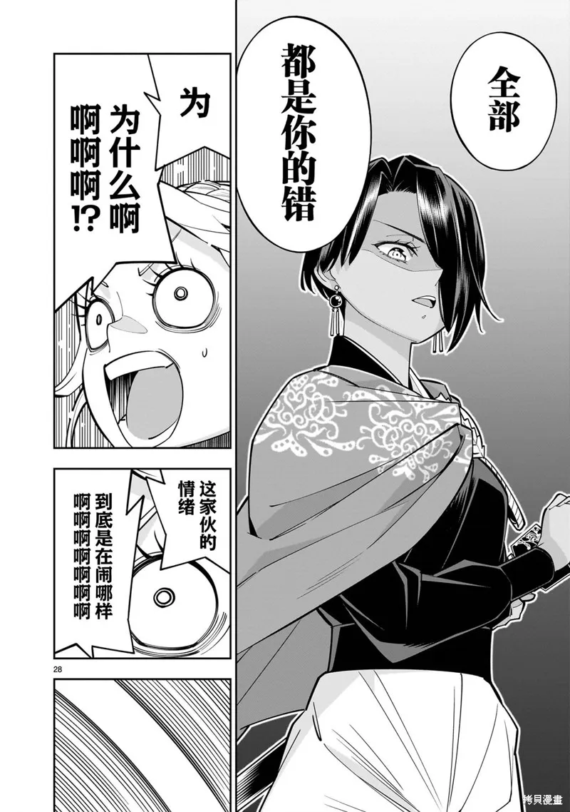陷入死亡輪迴的王女為了活下去只能選擇開百合後宮了,第03話,第29张
