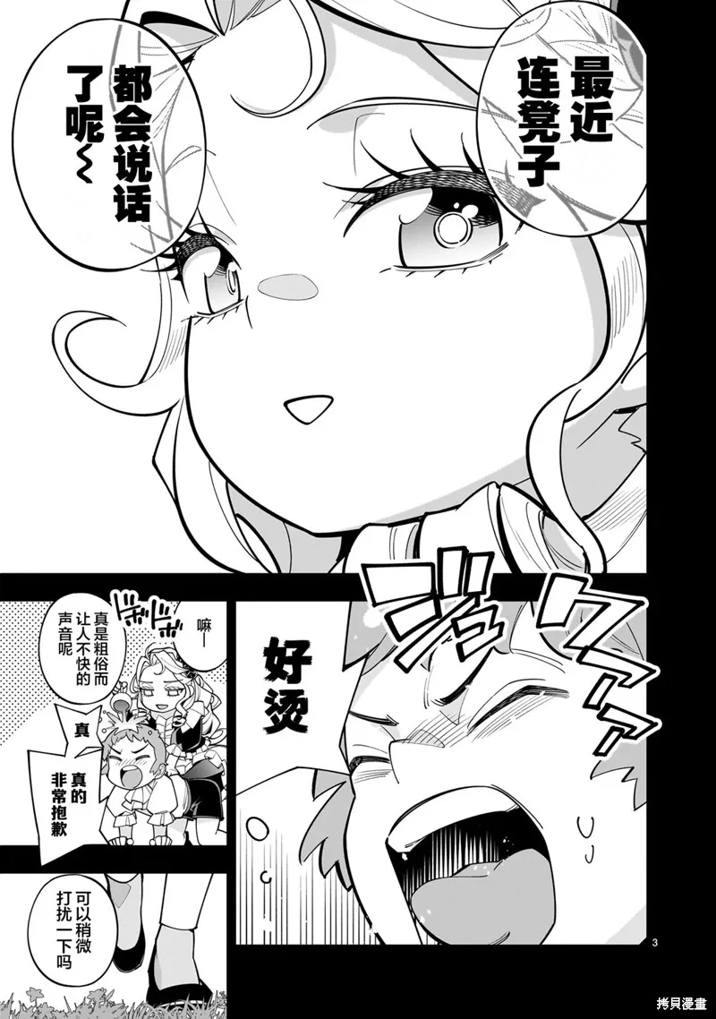 陷入死亡輪迴的王女為了活下去只能選擇開百合後宮了,第03話,第3张