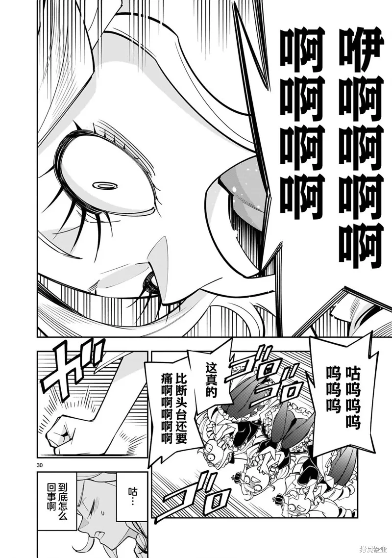 陷入死亡輪迴的王女為了活下去只能選擇開百合後宮了,第03話,第31张