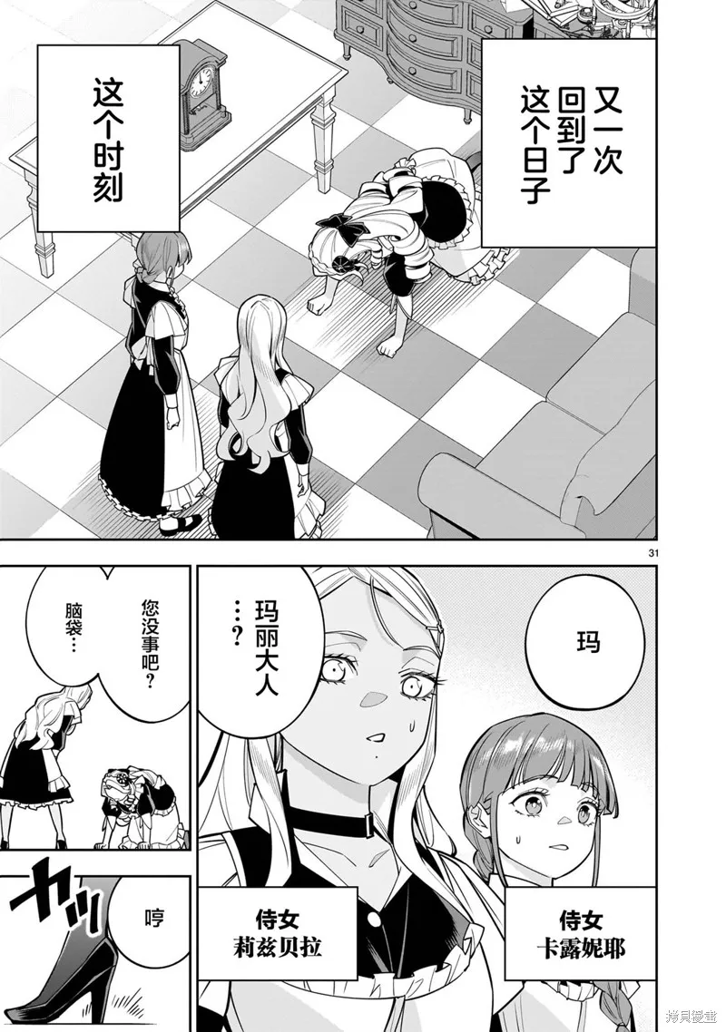 陷入死亡輪迴的王女為了活下去只能選擇開百合後宮了,第03話,第32张