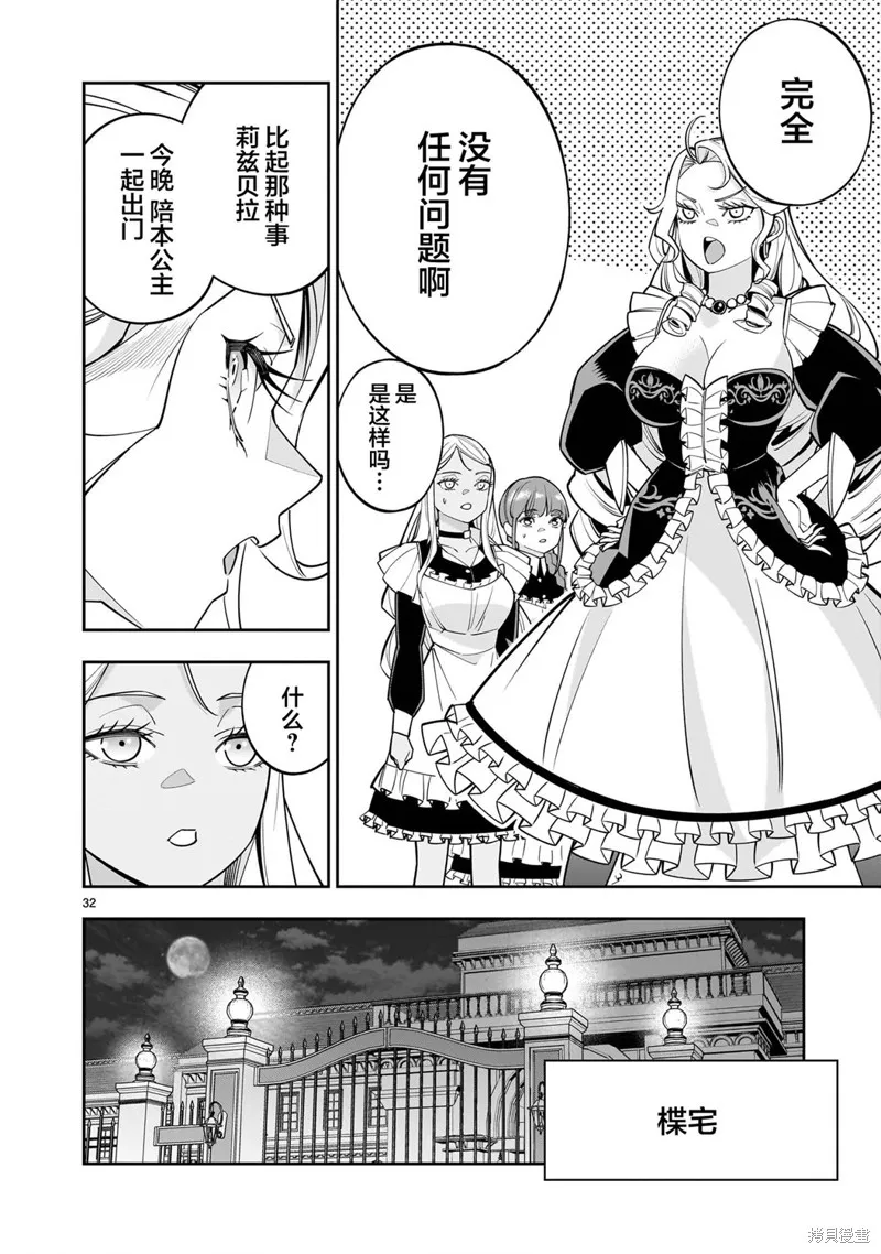 陷入死亡輪迴的王女為了活下去只能選擇開百合後宮了,第03話,第33张