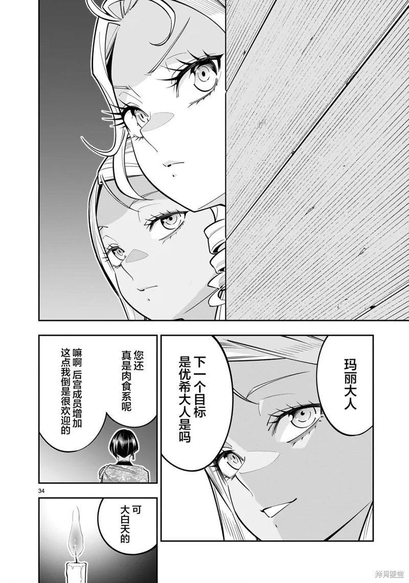 陷入死亡輪迴的王女為了活下去只能選擇開百合後宮了,第03話,第35张