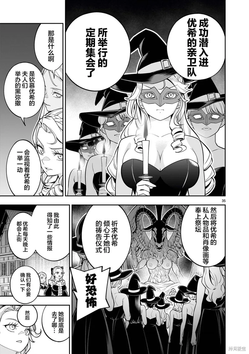 陷入死亡輪迴的王女為了活下去只能選擇開百合後宮了,第03話,第36张