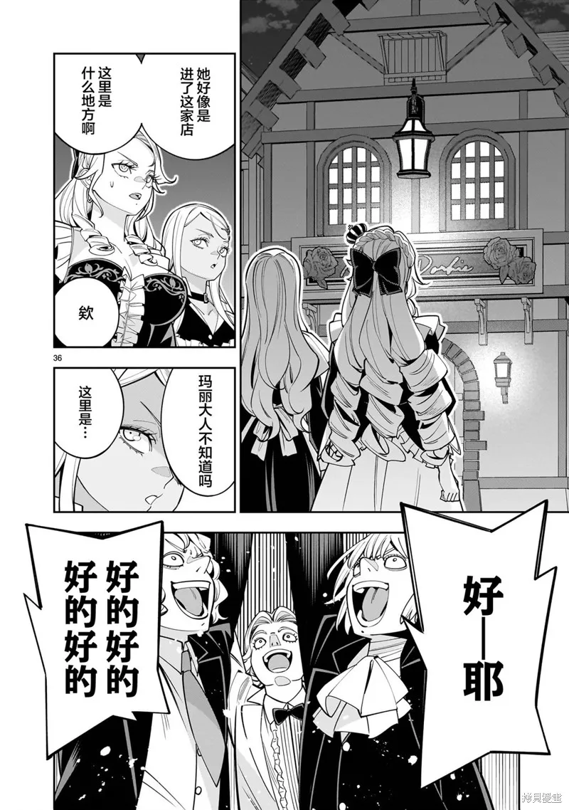 陷入死亡輪迴的王女為了活下去只能選擇開百合後宮了,第03話,第37张