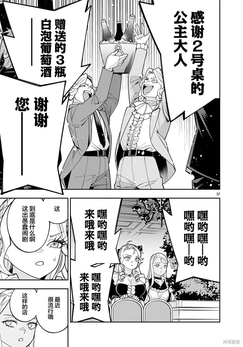 陷入死亡輪迴的王女為了活下去只能選擇開百合後宮了,第03話,第38张