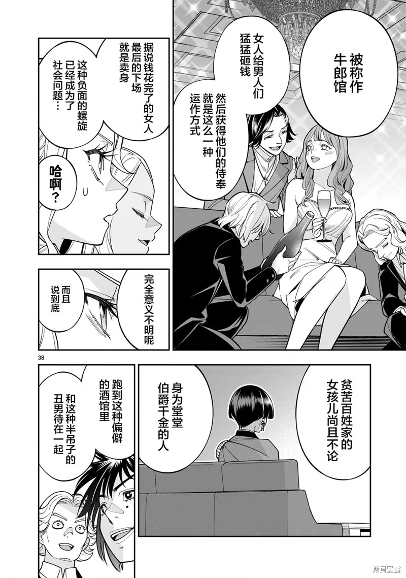 陷入死亡輪迴的王女為了活下去只能選擇開百合後宮了,第03話,第39张
