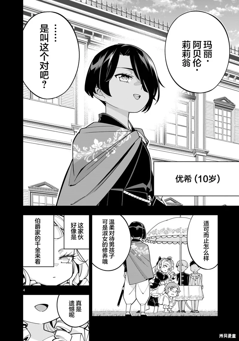 陷入死亡輪迴的王女為了活下去只能選擇開百合後宮了,第03話,第4张
