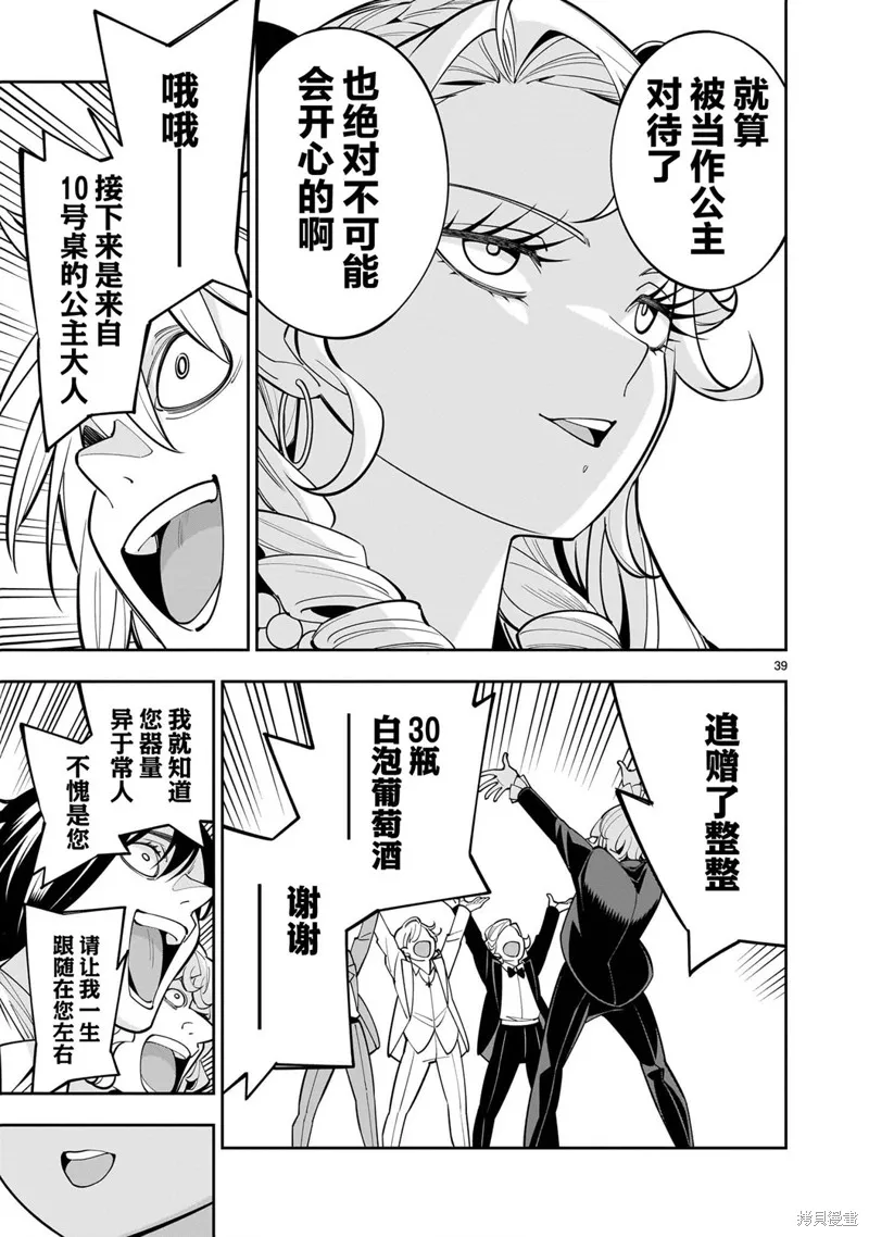 陷入死亡輪迴的王女為了活下去只能選擇開百合後宮了,第03話,第40张