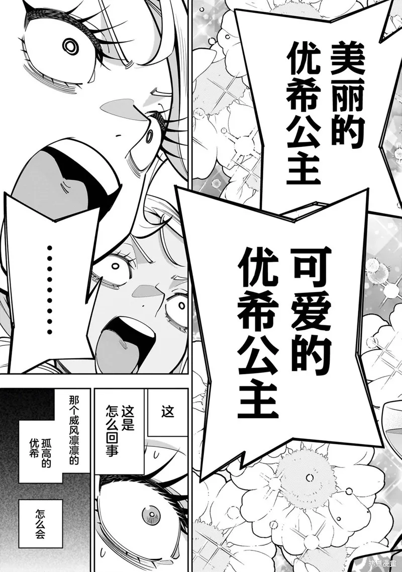 陷入死亡輪迴的王女為了活下去只能選擇開百合後宮了,第03話,第43张