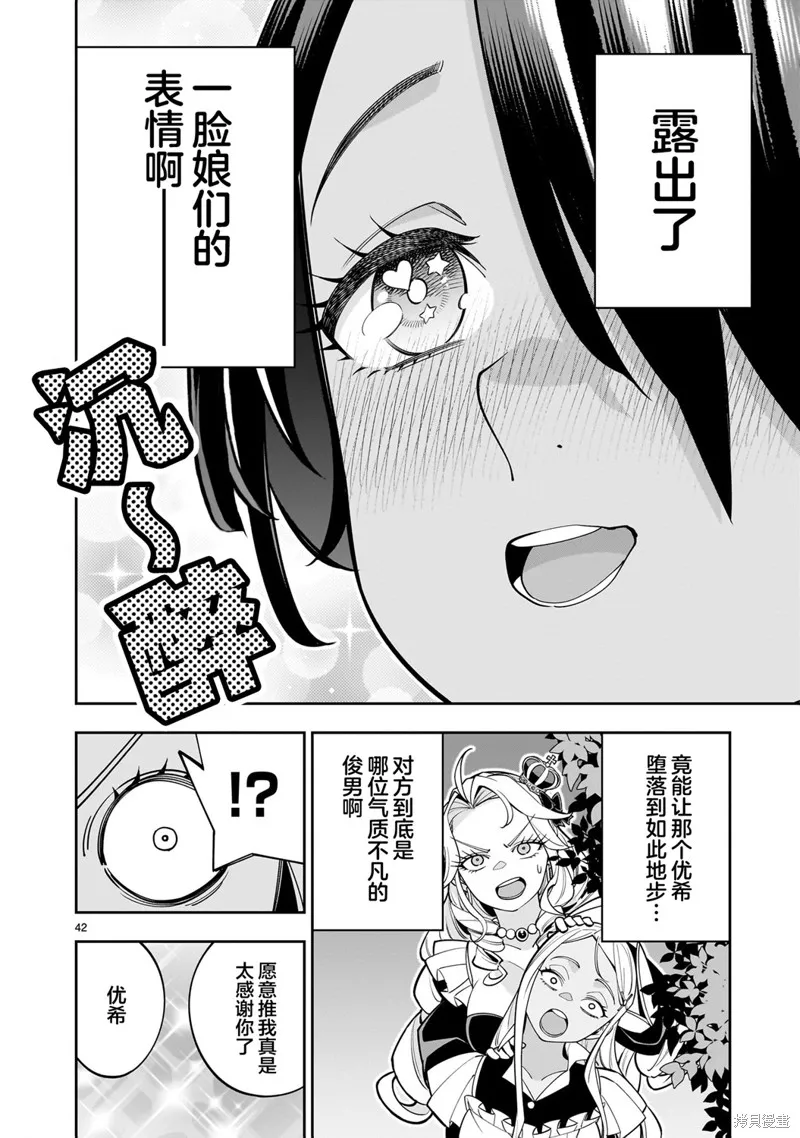 陷入死亡輪迴的王女為了活下去只能選擇開百合後宮了,第03話,第44张