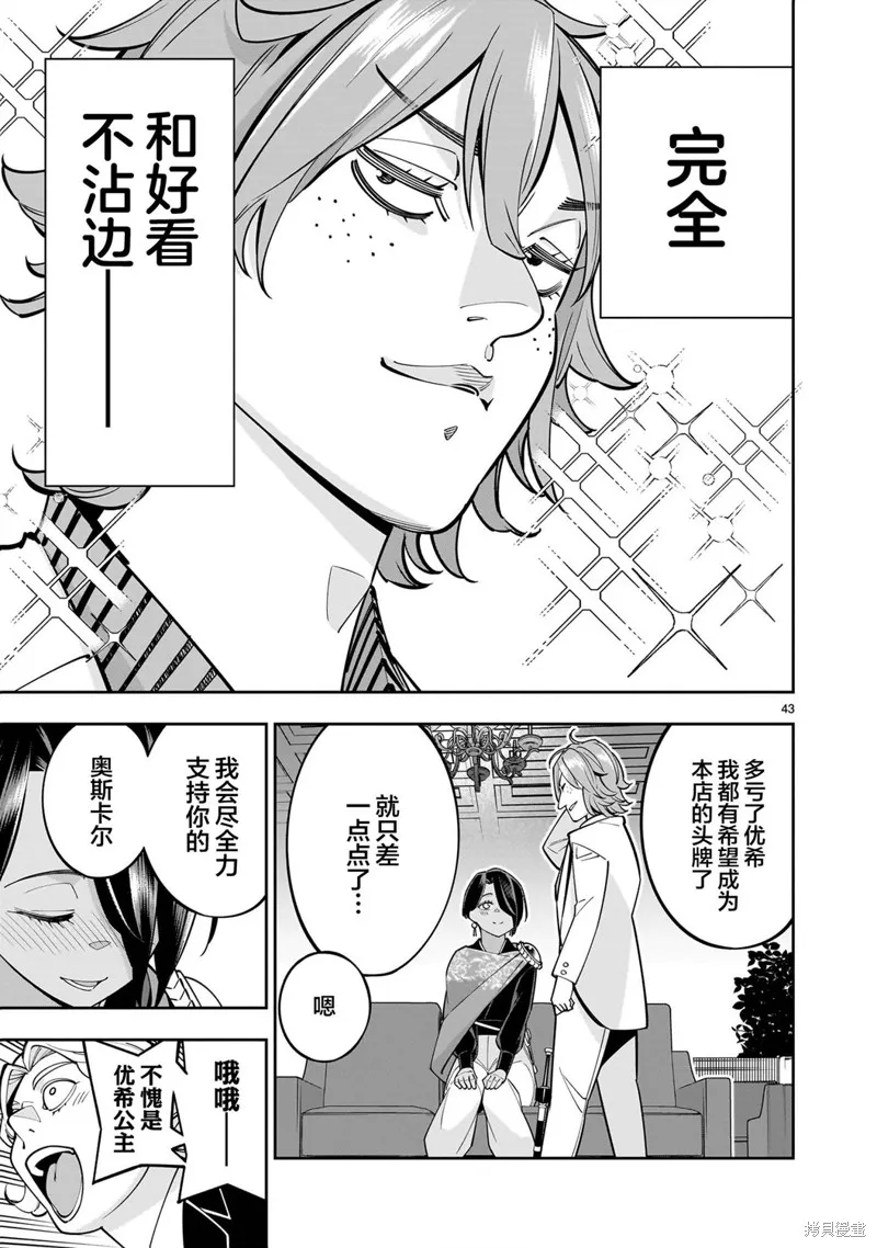 陷入死亡輪迴的王女為了活下去只能選擇開百合後宮了,第03話,第45张