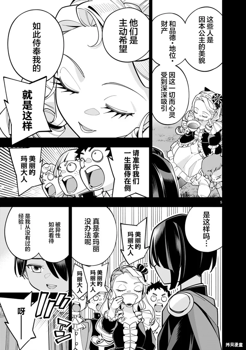 陷入死亡輪迴的王女為了活下去只能選擇開百合後宮了,第03話,第5张
