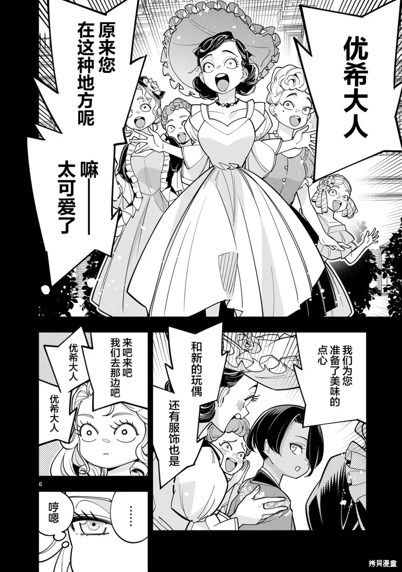 陷入死亡輪迴的王女為了活下去只能選擇開百合後宮了,第03話,第6张