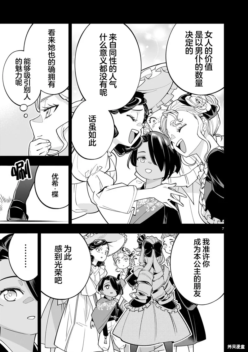 陷入死亡輪迴的王女為了活下去只能選擇開百合後宮了,第03話,第7张