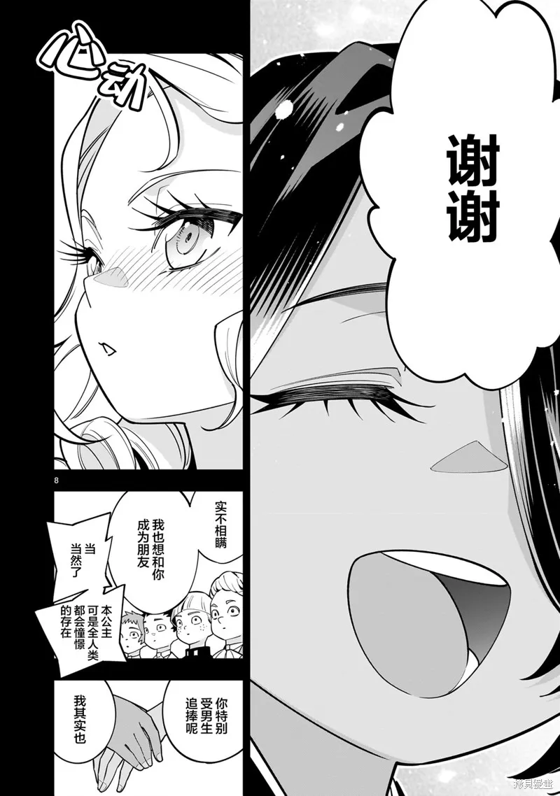 陷入死亡輪迴的王女為了活下去只能選擇開百合後宮了,第03話,第8张