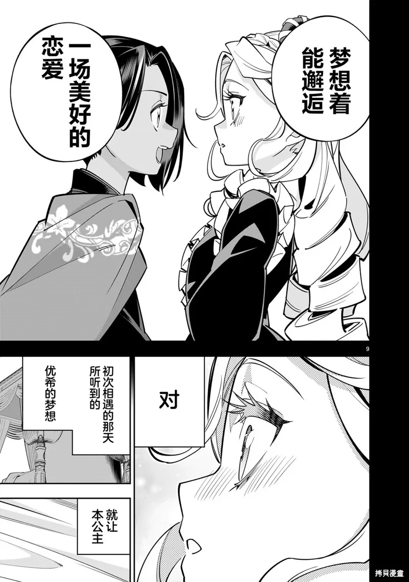 陷入死亡輪迴的王女為了活下去只能選擇開百合後宮了,第03話,第9张