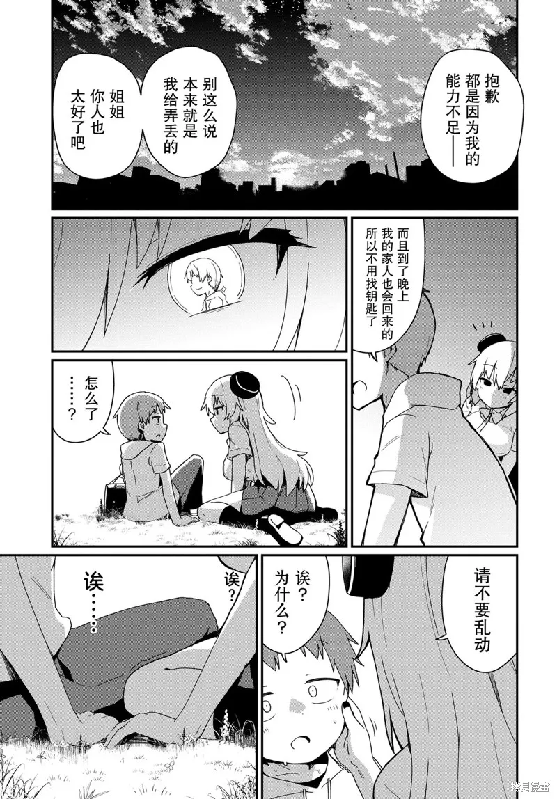 小阿尔玛想要成为家人Z,第06話,第11张
