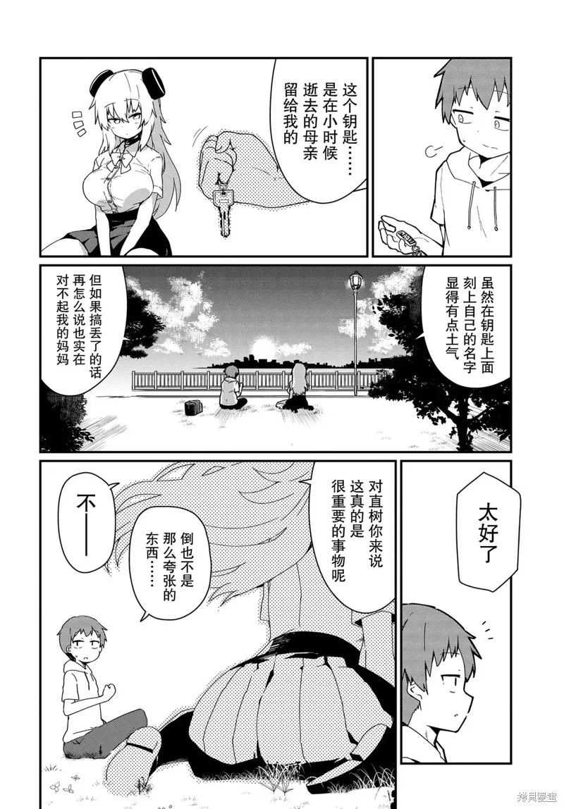 小阿尔玛想要成为家人Z,第06話,第14张