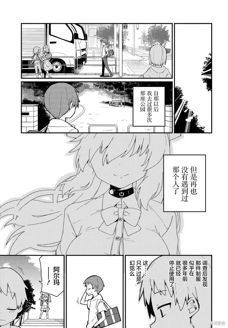 小阿尔玛想要成为家人Z,第06話,第17张