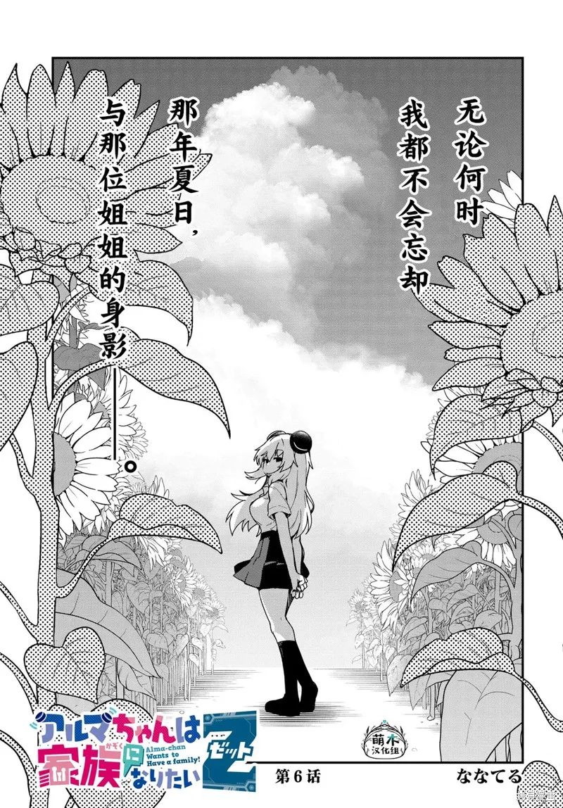 小阿尔玛想要成为家人Z,第06話,第3张