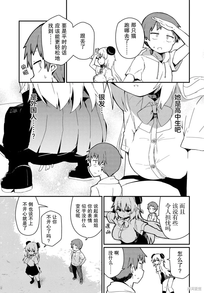 小阿尔玛想要成为家人Z,第06話,第7张
