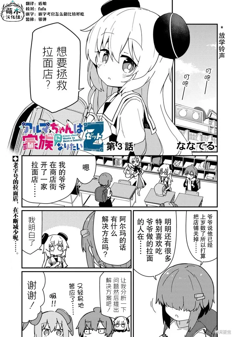 小阿尔玛想要成为家人Z,第03话,第1张