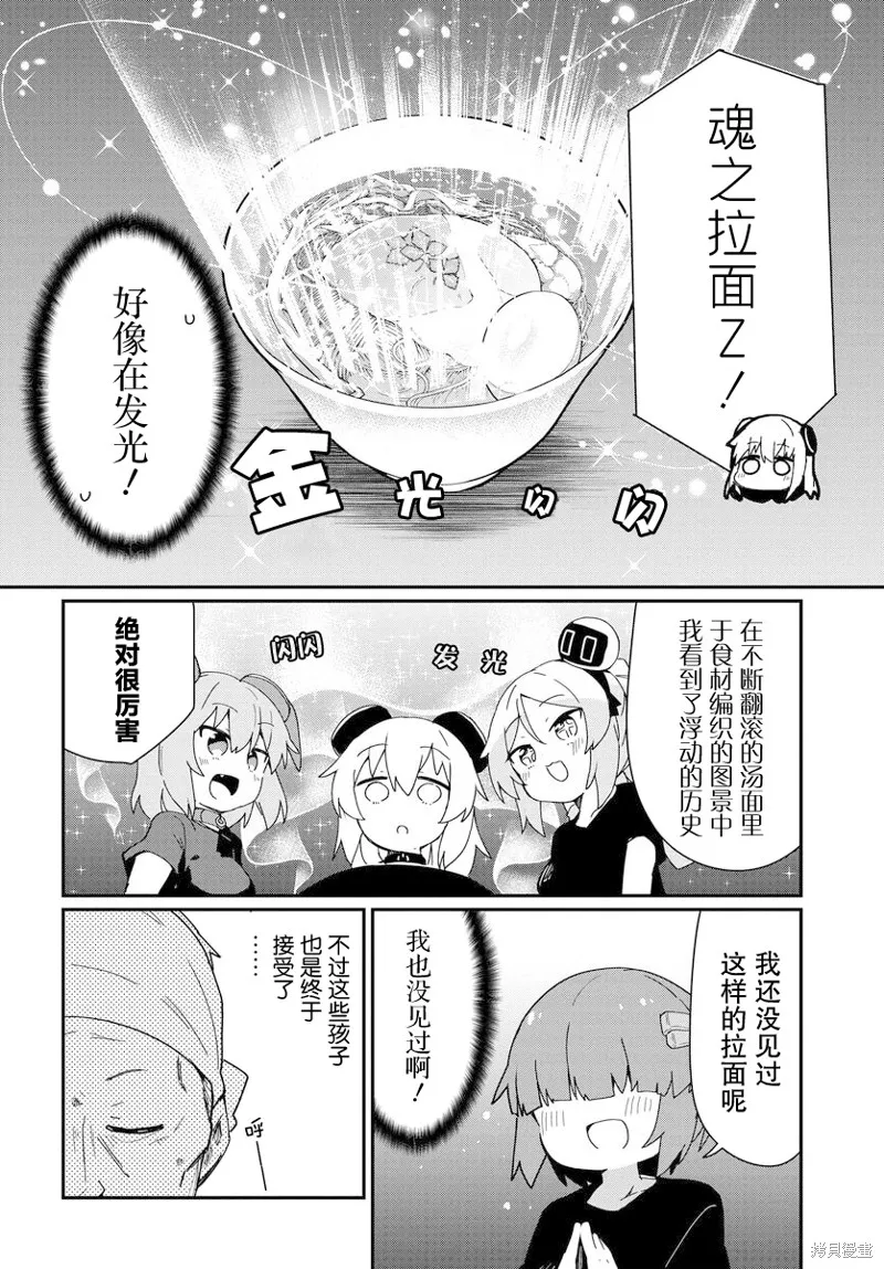 小阿尔玛想要成为家人Z,第03话,第12张