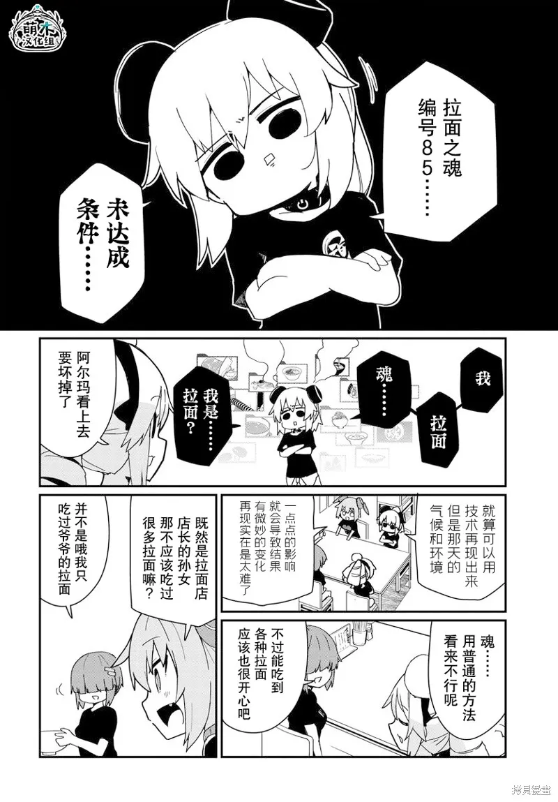 小阿尔玛想要成为家人Z,第03话,第14张