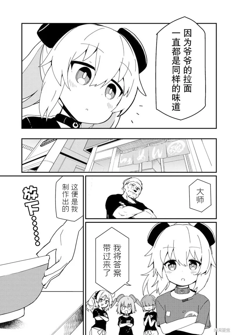 小阿尔玛想要成为家人Z,第03话,第15张