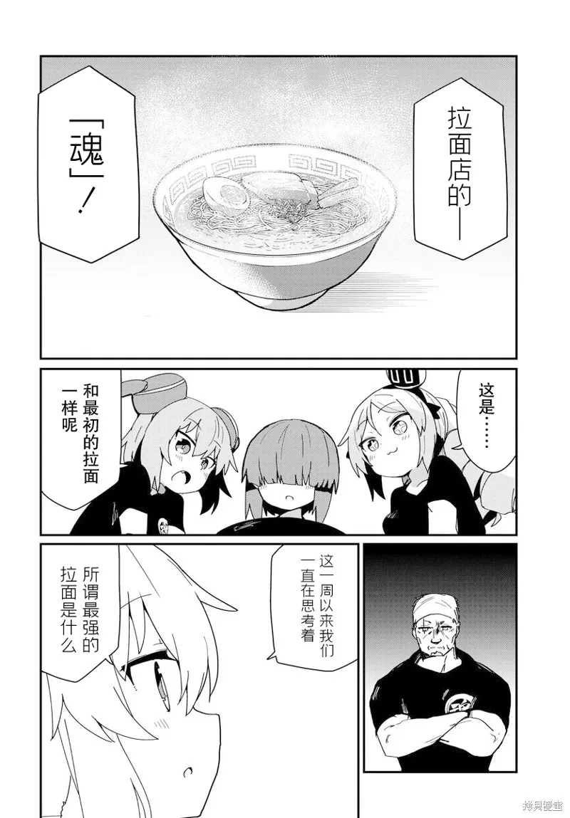小阿尔玛想要成为家人Z,第03话,第16张