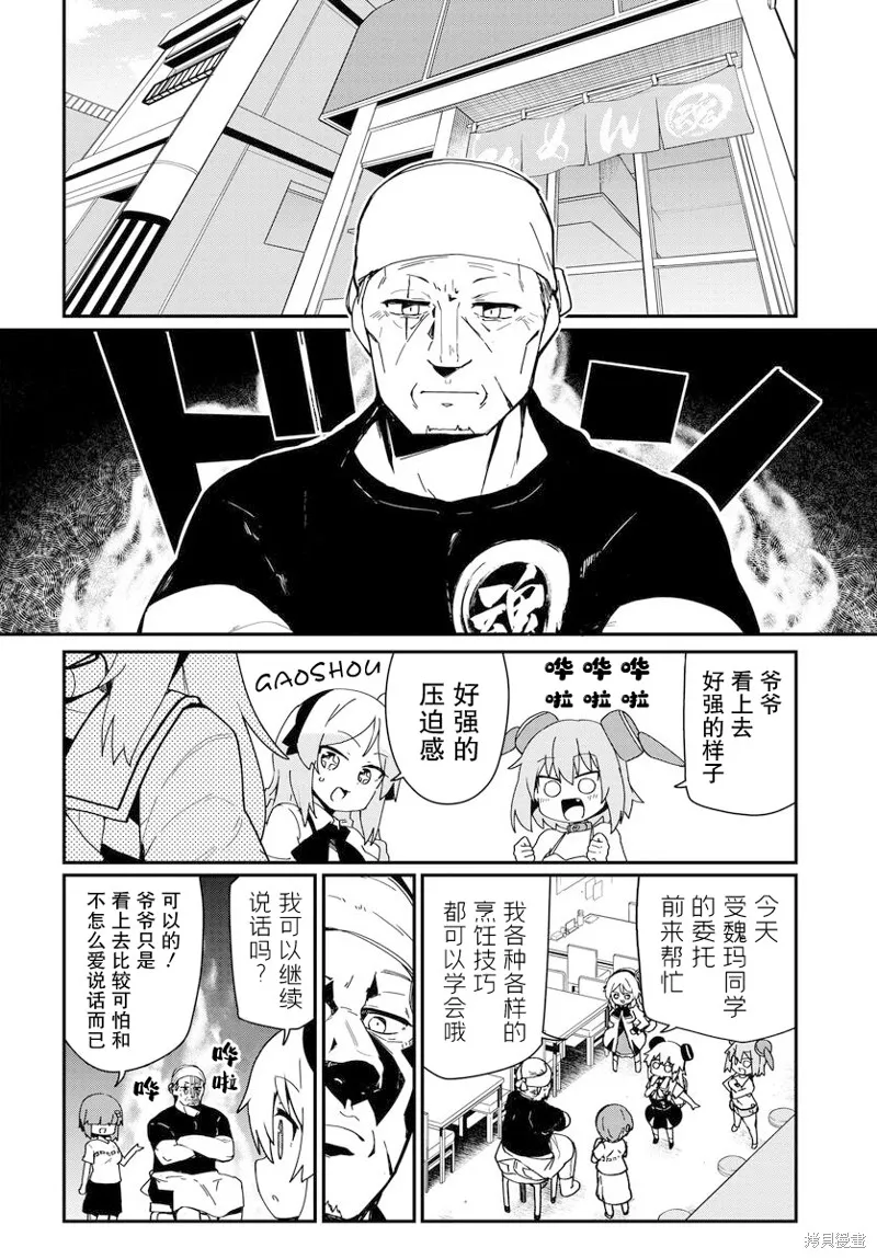 小阿尔玛想要成为家人Z,第03话,第2张