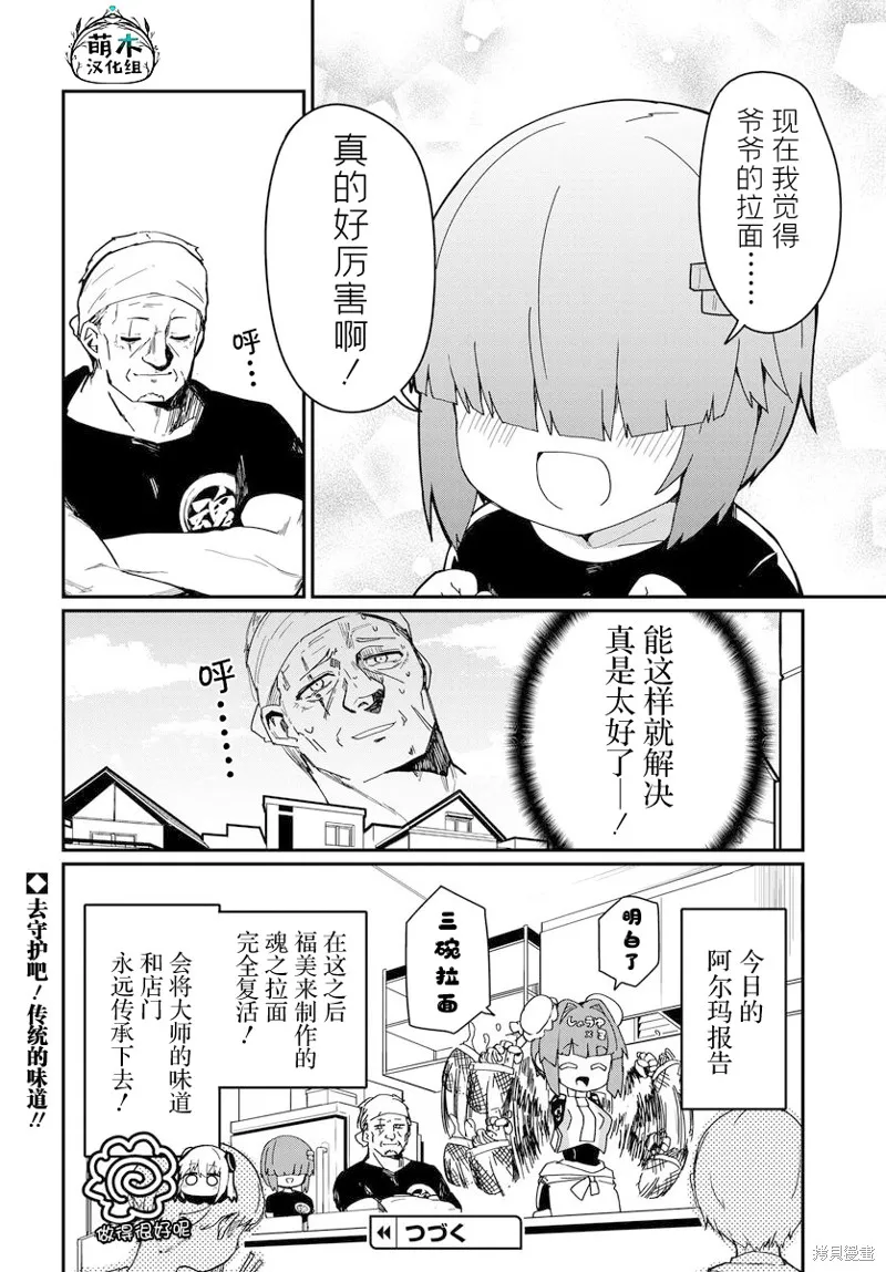 小阿尔玛想要成为家人Z,第03话,第20张