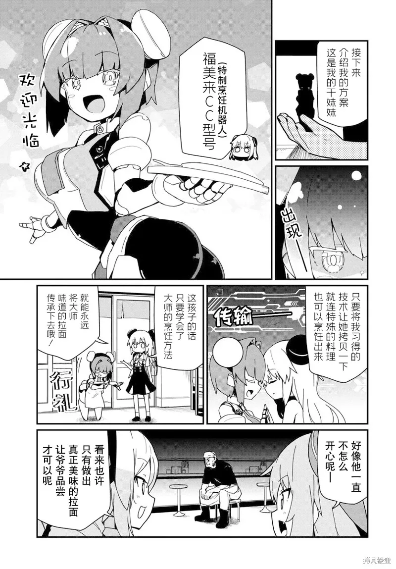 小阿尔玛想要成为家人Z,第03话,第3张